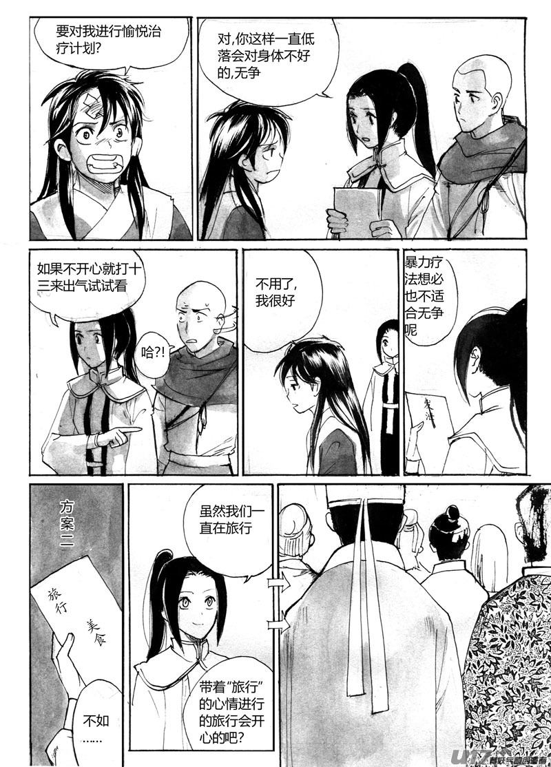 愉悦计划-第101话