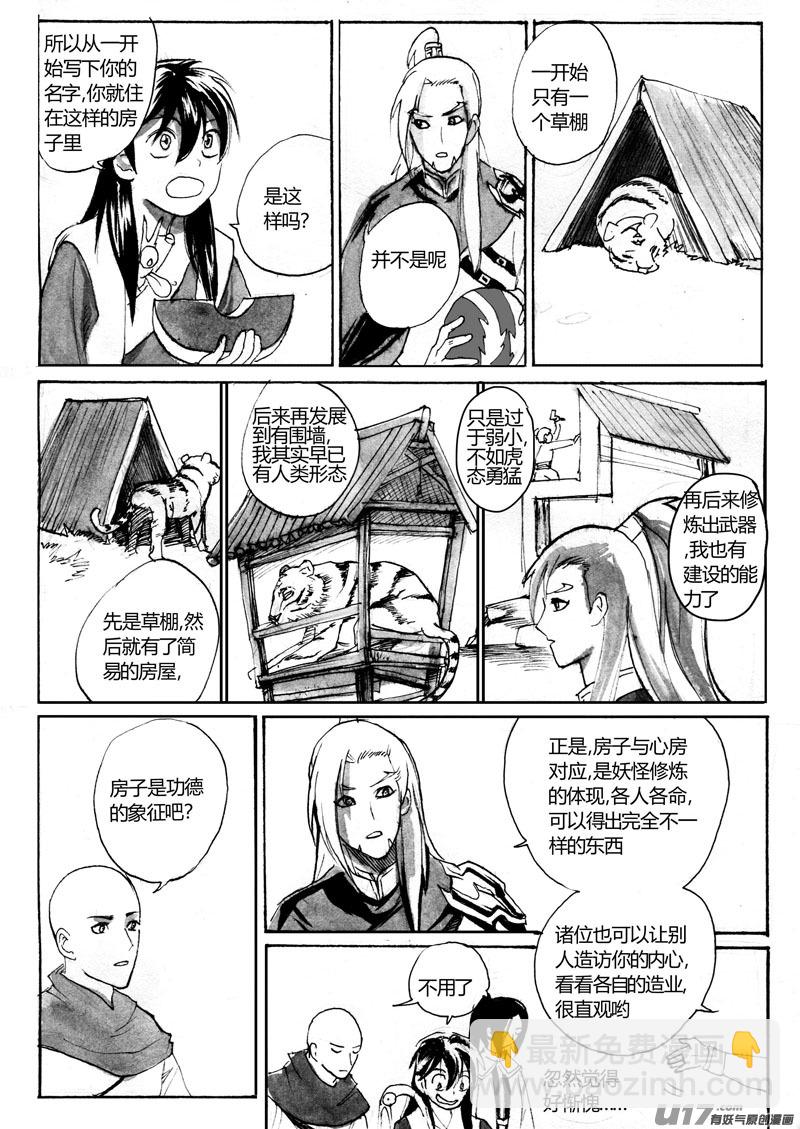 出来混迟早要玩-第103话