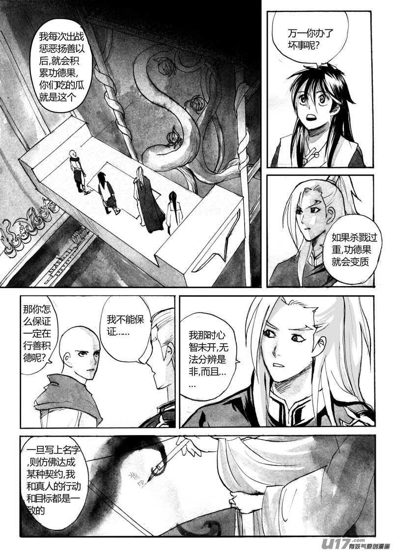 出来混迟早要玩-第103话