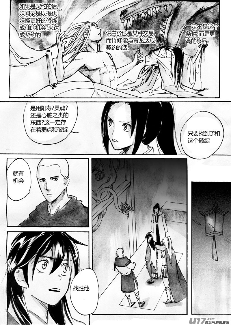 出来混迟早要玩-第103话