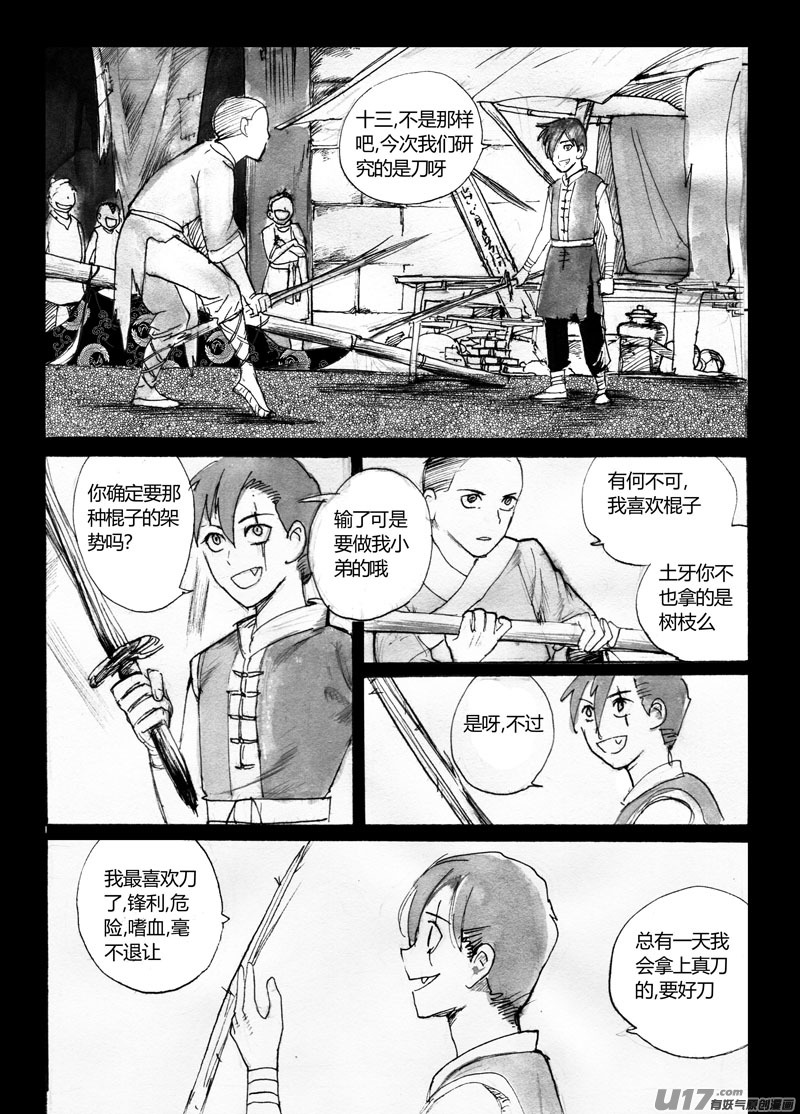 熟人-第105话