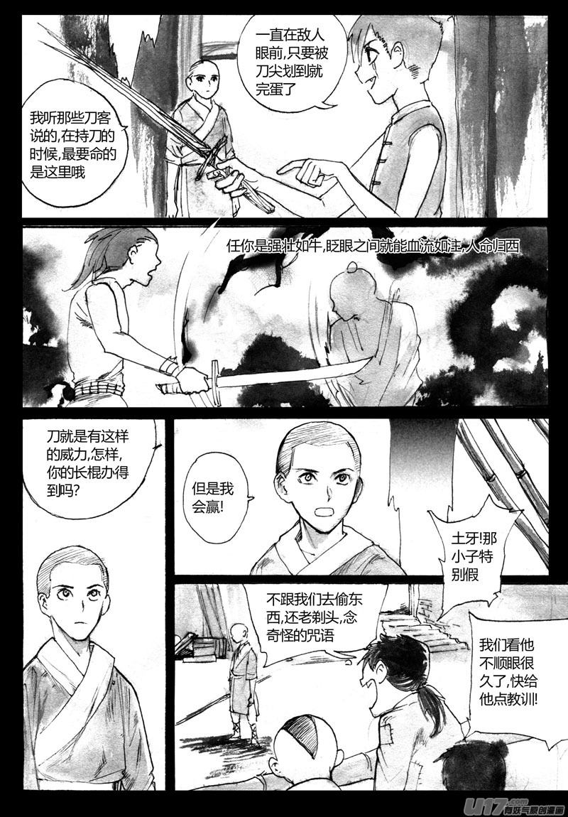 熟人-第105话