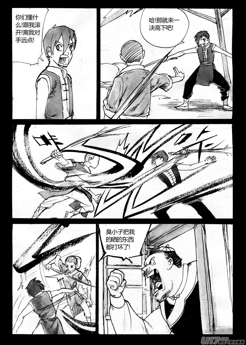 熟人-第105话