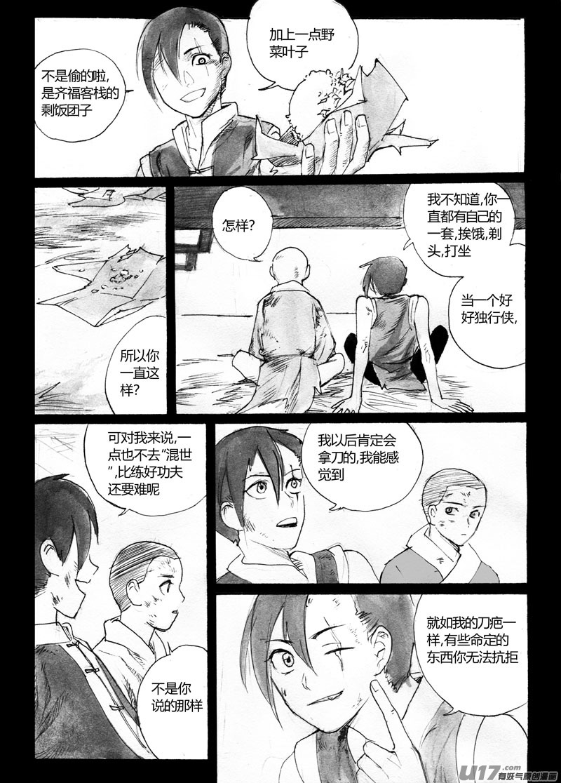 熟人-第105话