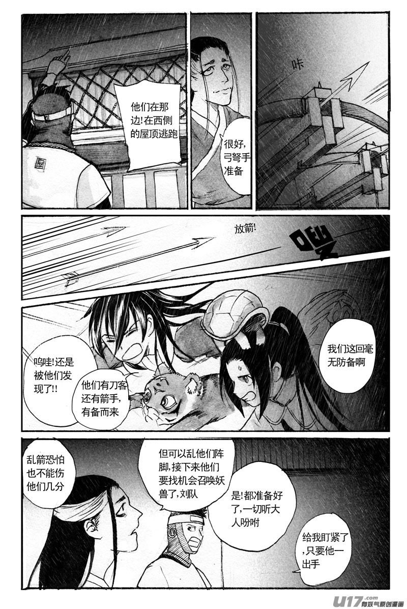 无准备之战-第107话