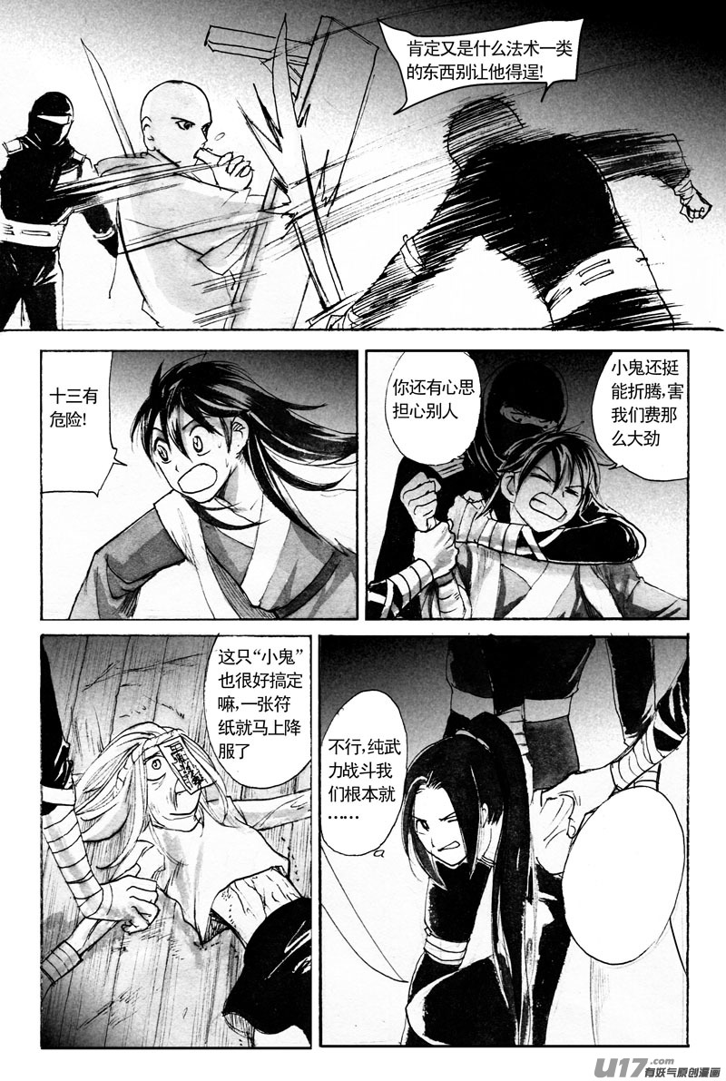 无准备之战-第107话