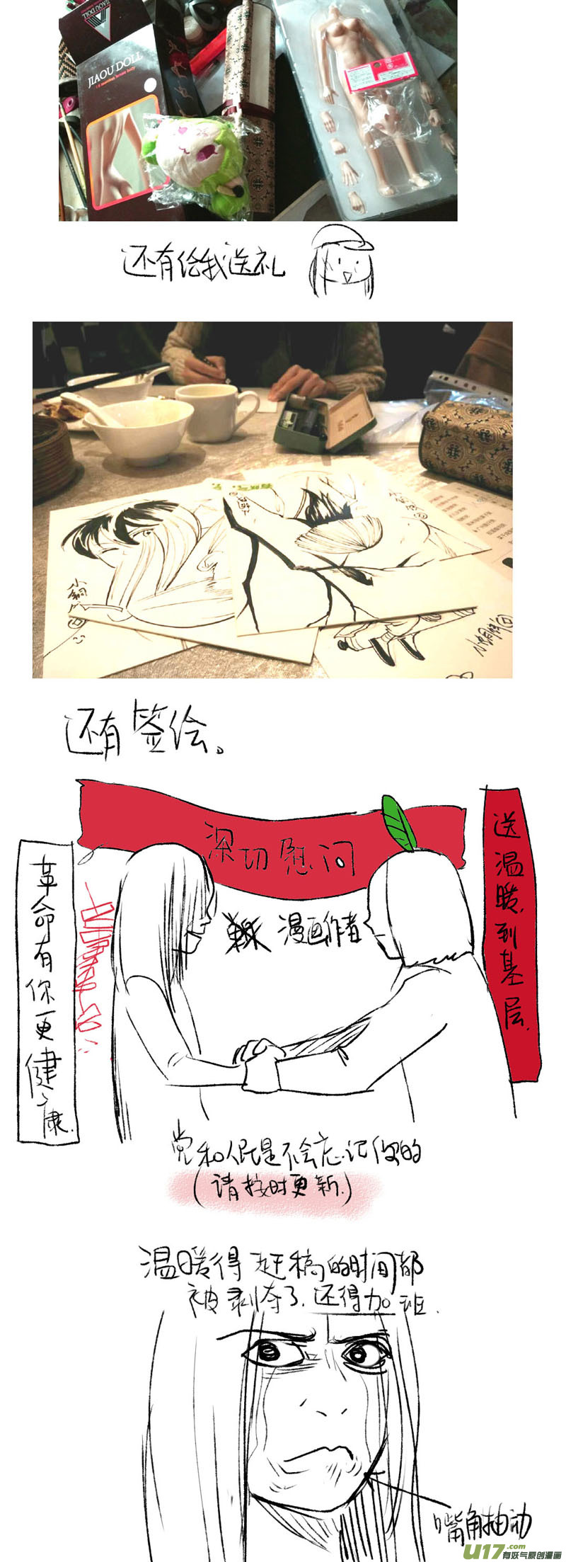作者小日常和抽奖活动-第109话
