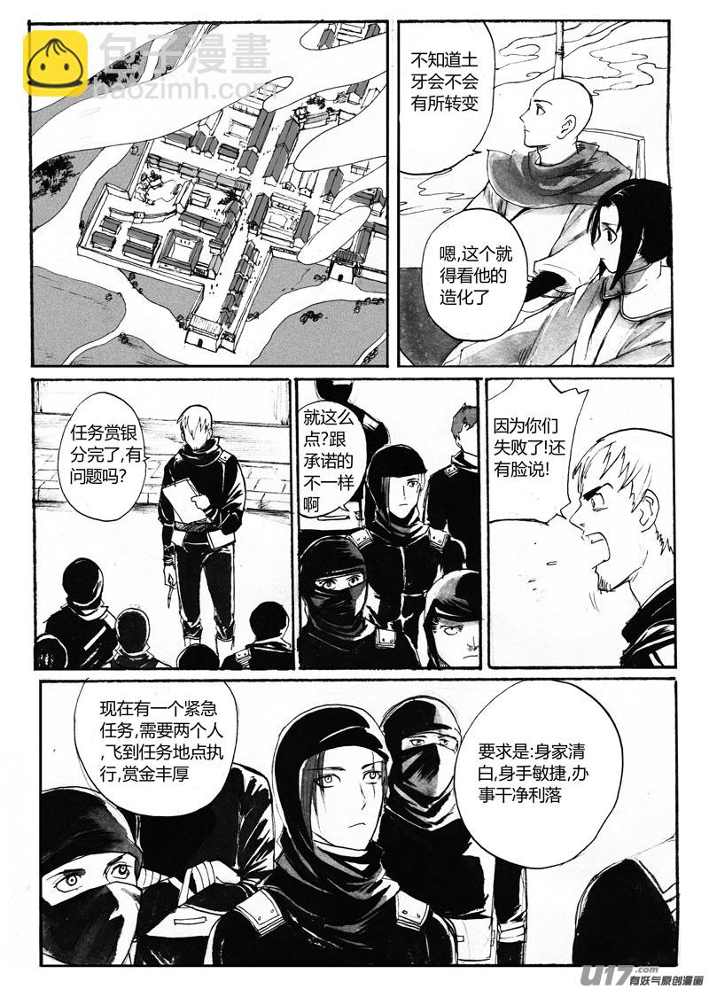 奇怪的任务-第111话