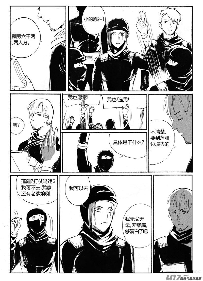 奇怪的任务-第111话
