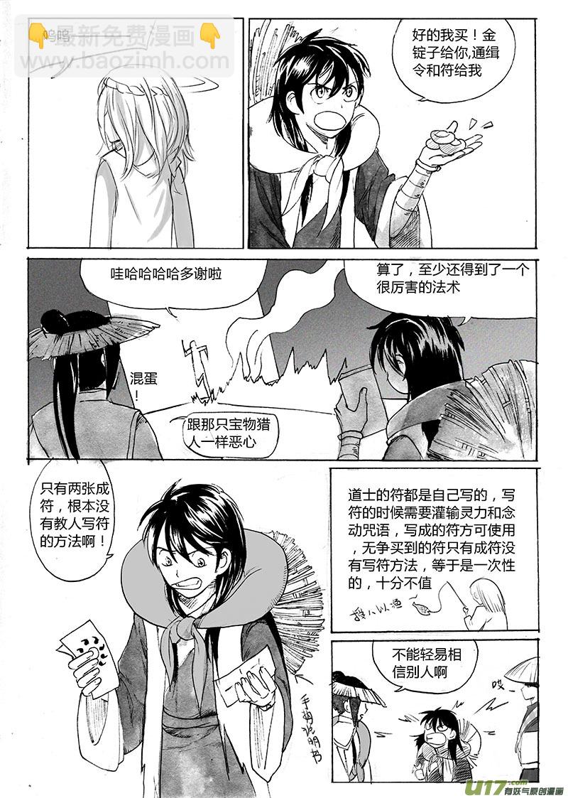 遇人不淑-第115话