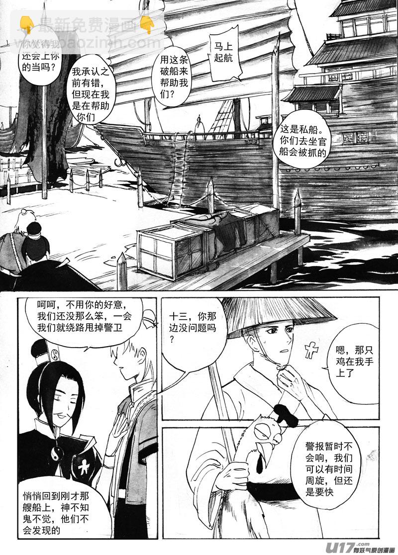 登船（上）-第117话