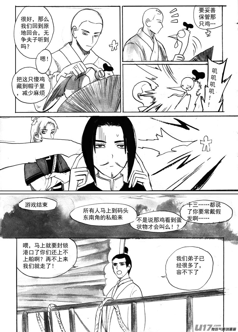 登船（上）-第117话
