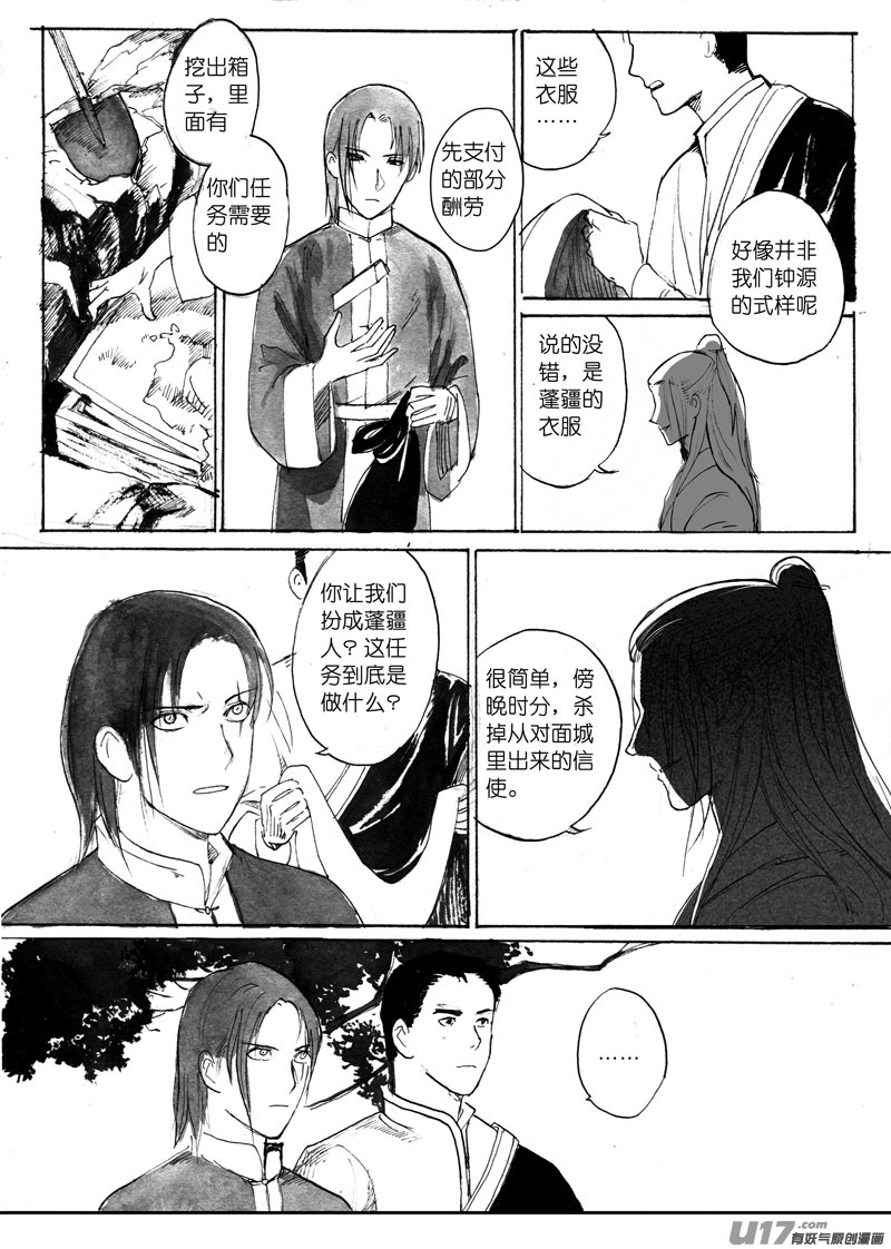 怪异-第119话