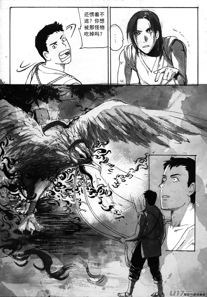 怪异-第119话