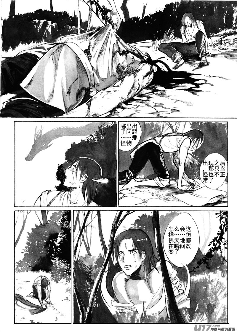 怪异-第119话