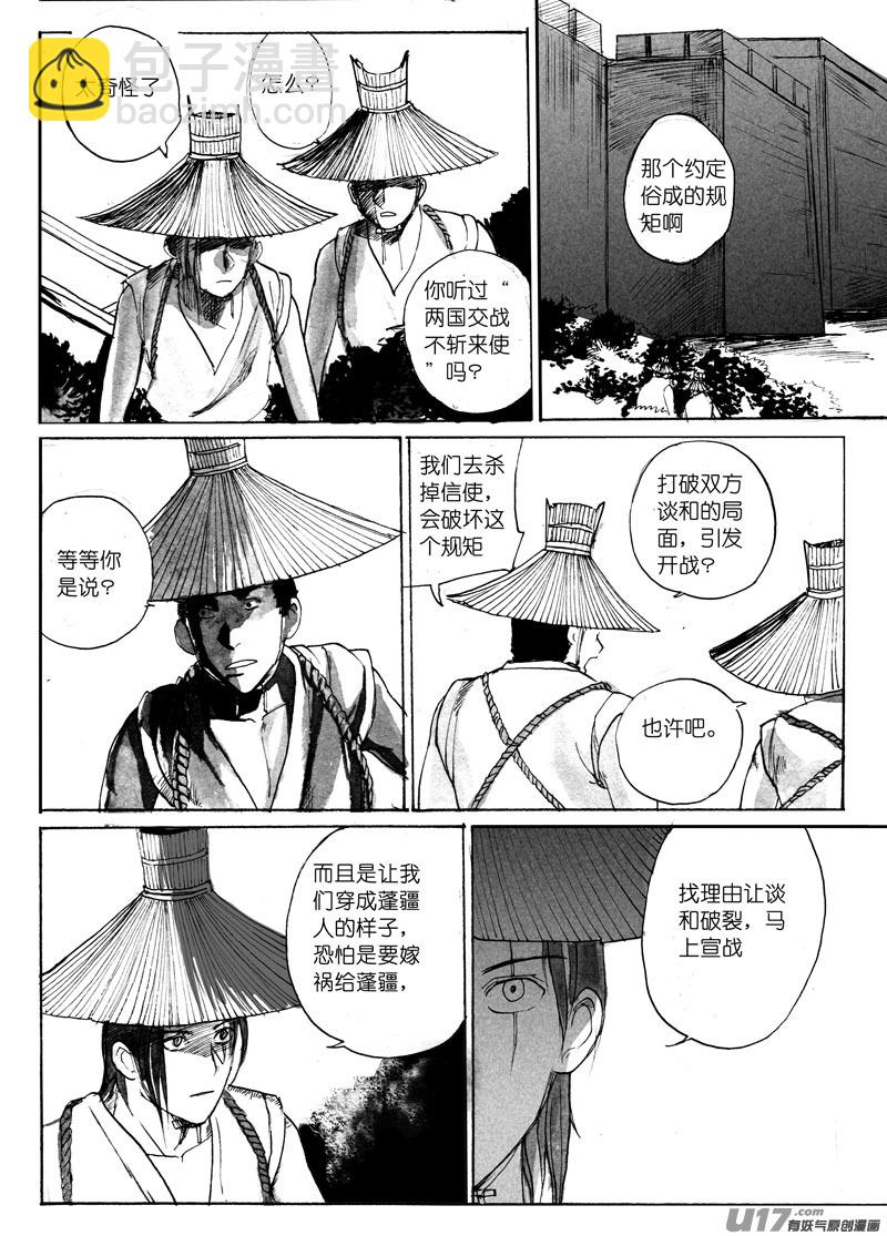 怪异-第119话