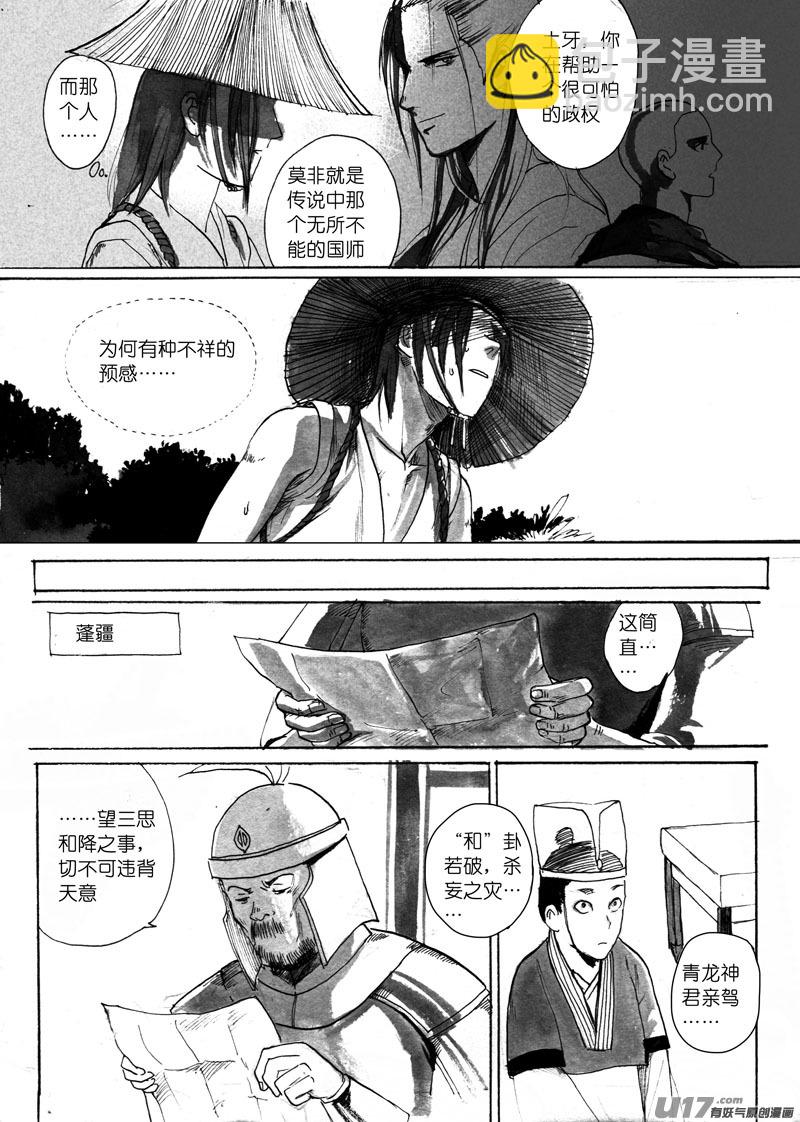 怪异-第119话