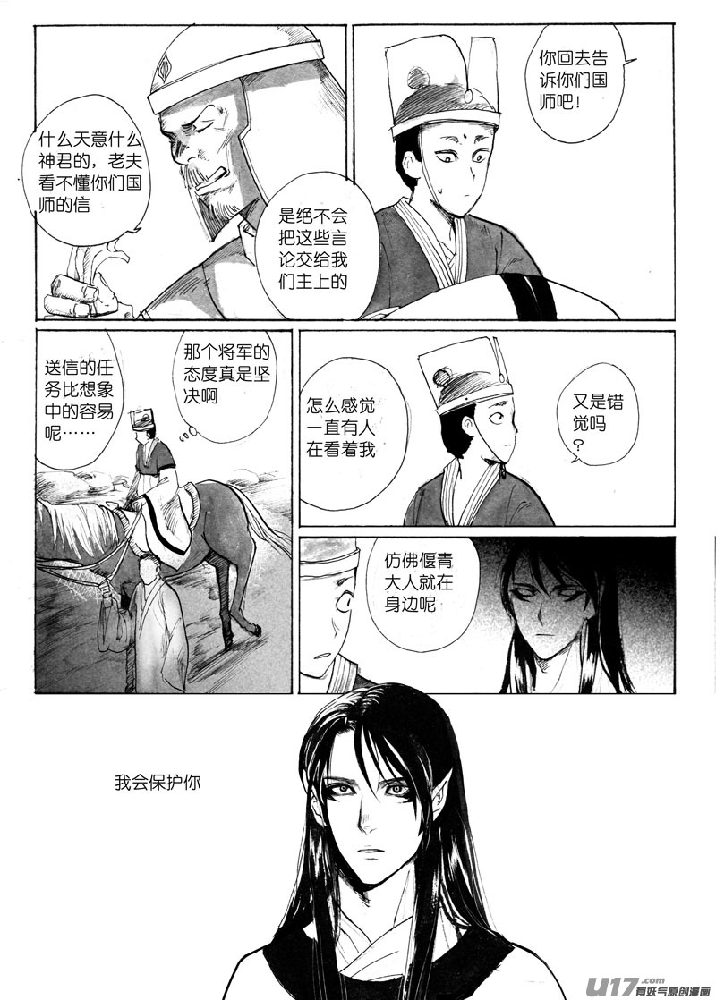 怪异-第119话