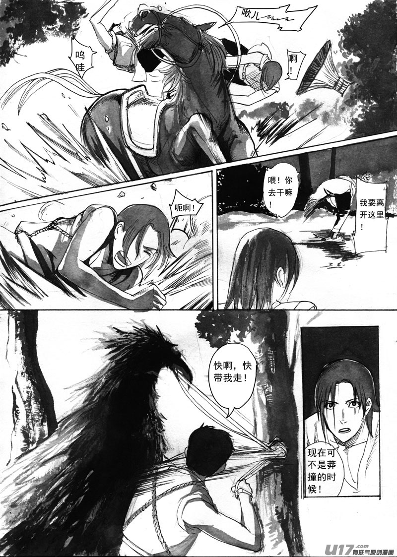 怪异-第119话