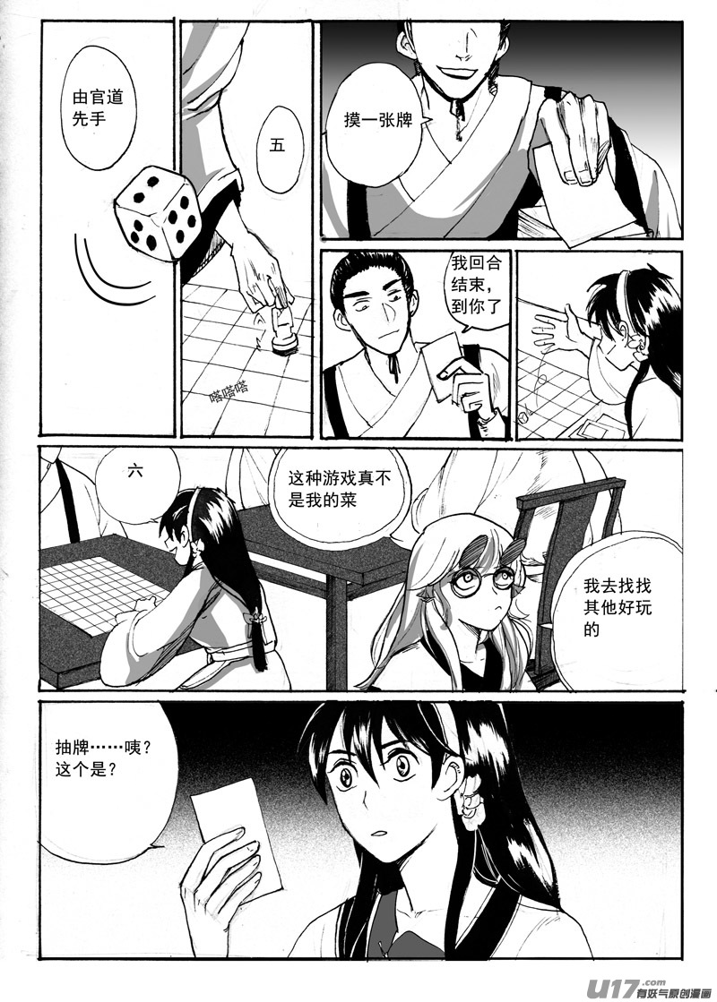 奇怪的隐喻-第123话