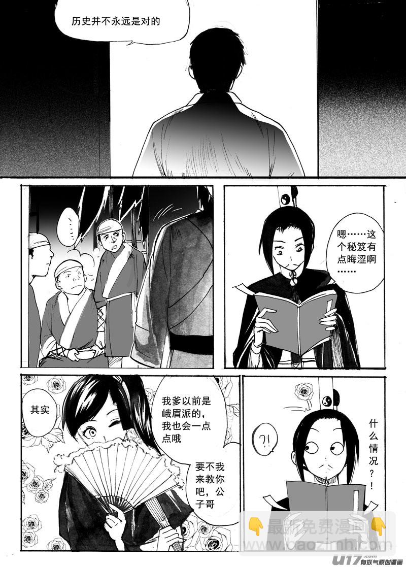 奇怪的隐喻-第123话