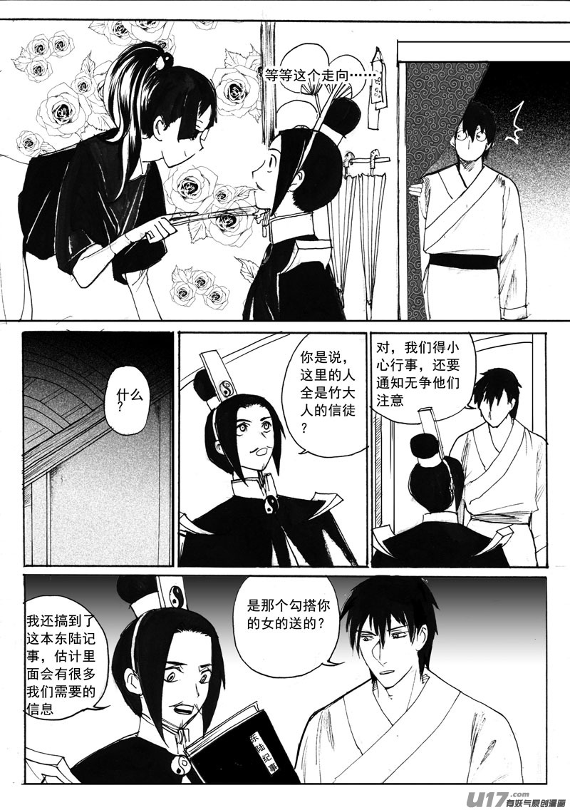 奇怪的隐喻-第123话