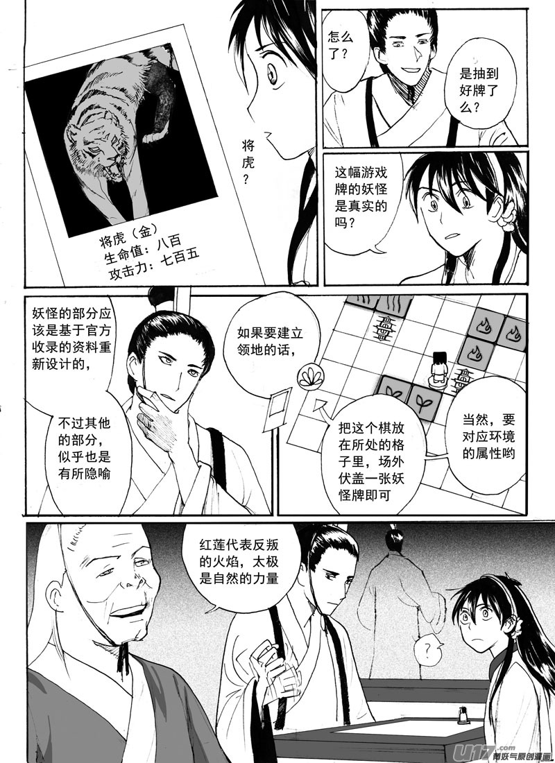 奇怪的隐喻-第123话