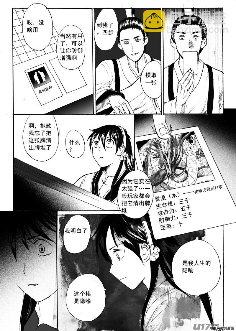 奇怪的隐喻-第123话