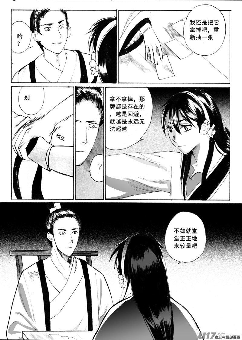 奇怪的隐喻-第123话