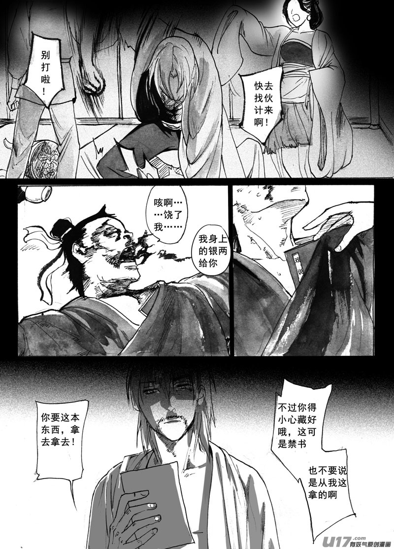 叛逆的香蕉皮-第125话