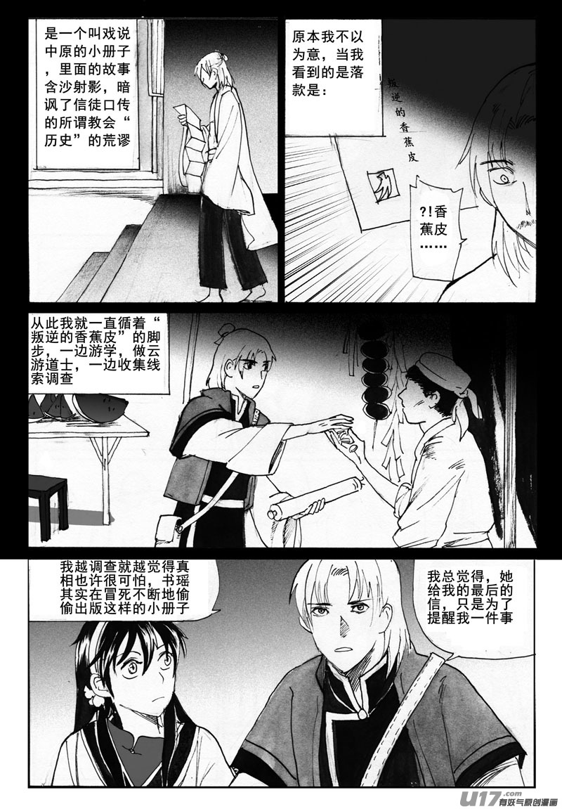 叛逆的香蕉皮-第125话