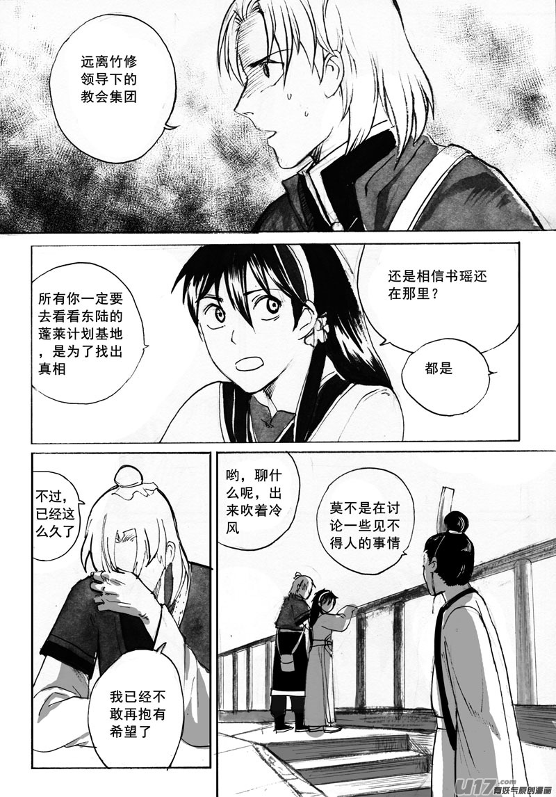 叛逆的香蕉皮-第125话