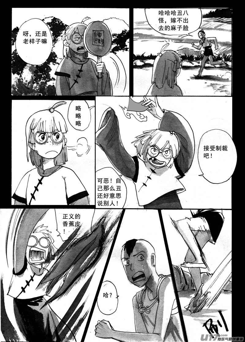 叛逆的香蕉皮-第125话