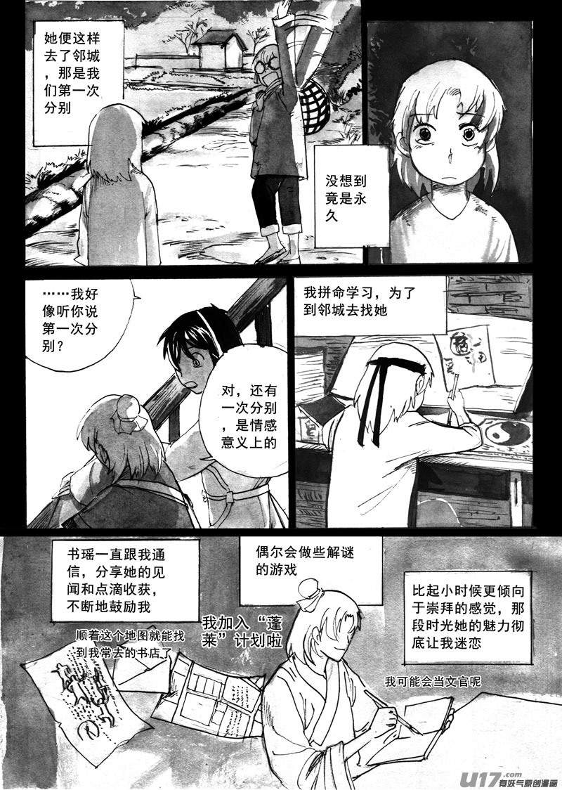 叛逆的香蕉皮-第125话