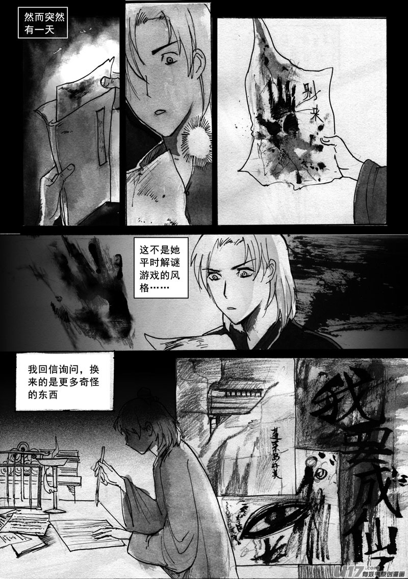 叛逆的香蕉皮-第125话
