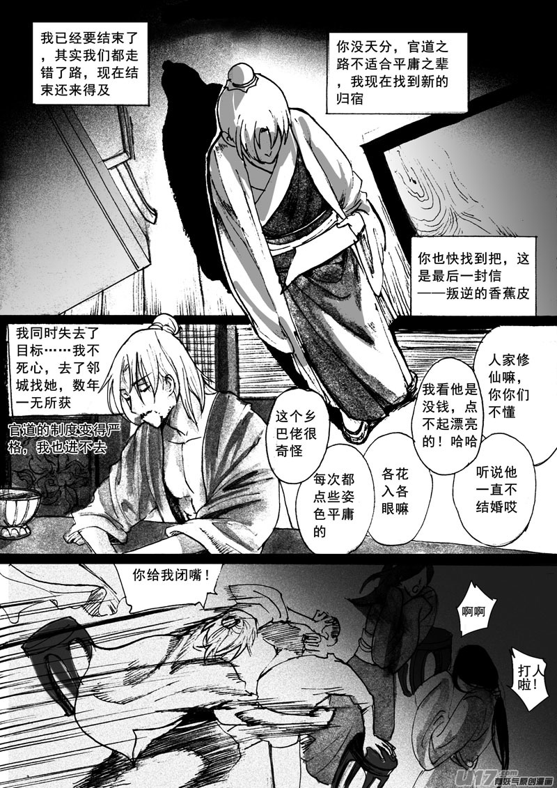 叛逆的香蕉皮-第125话