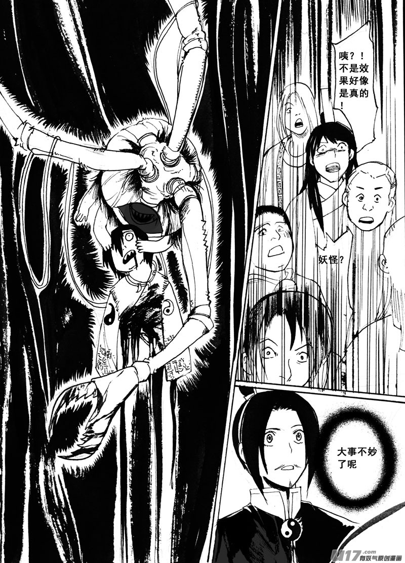 不妙-第127话