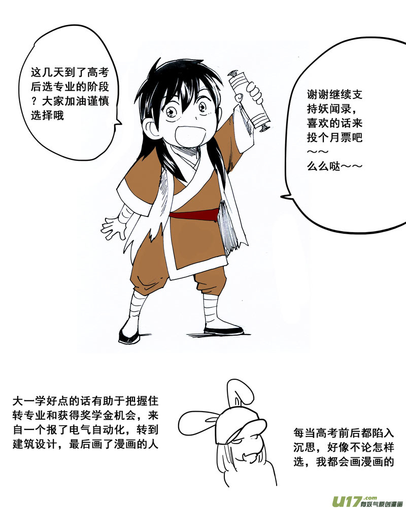 不妙-第127话
