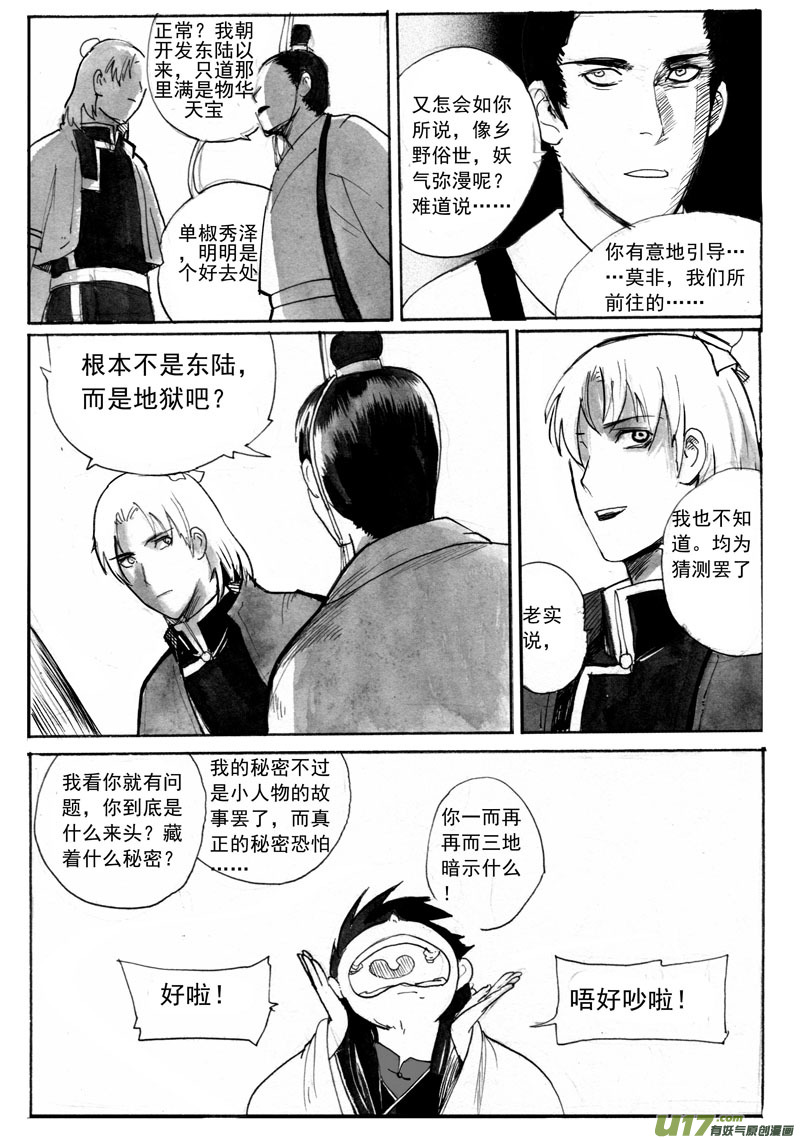 不妙-第127话