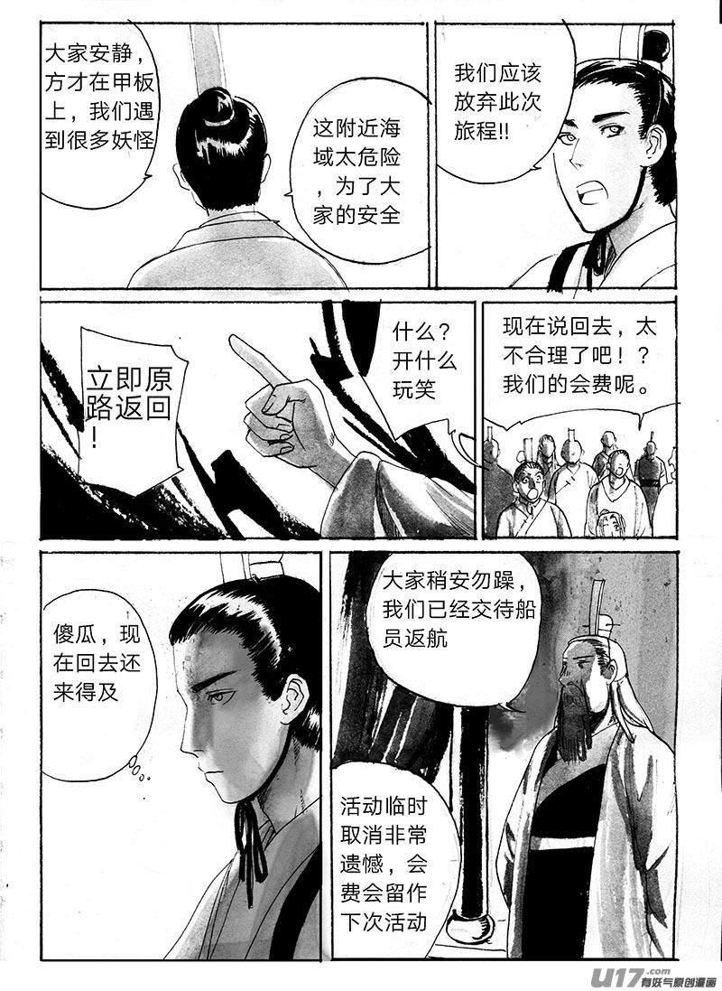 谜团-第131话