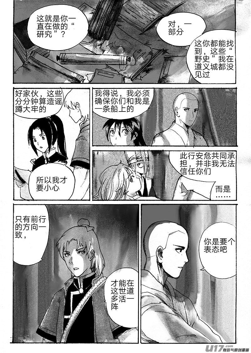 谜团-第131话
