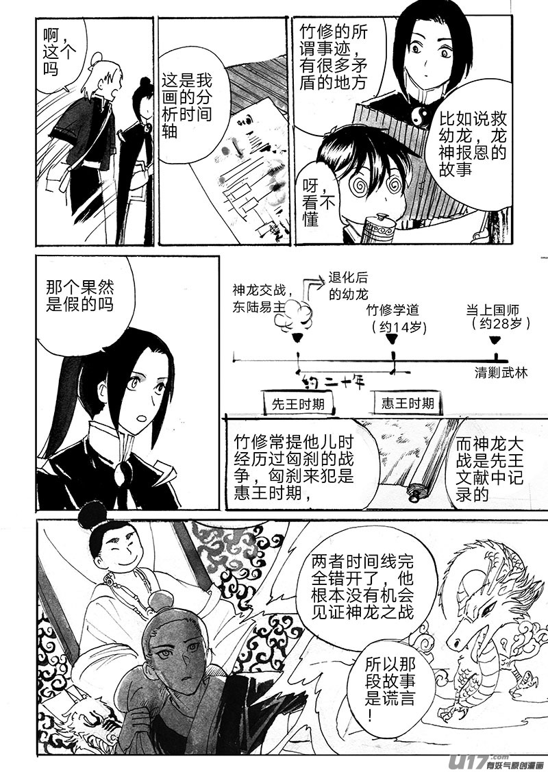 谜团-第131话
