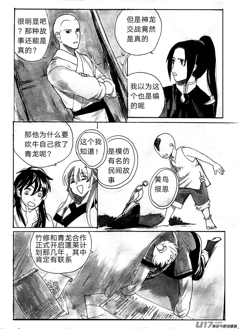 谜团-第131话