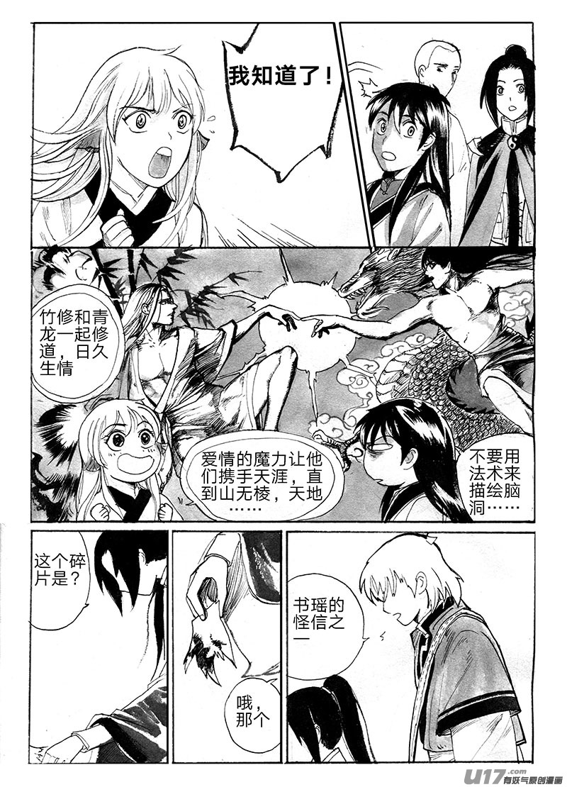 谜团-第131话