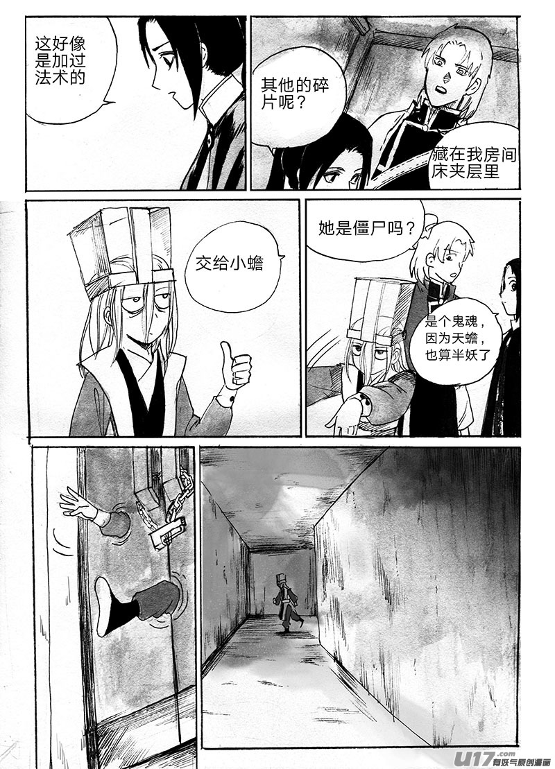 谜团-第131话
