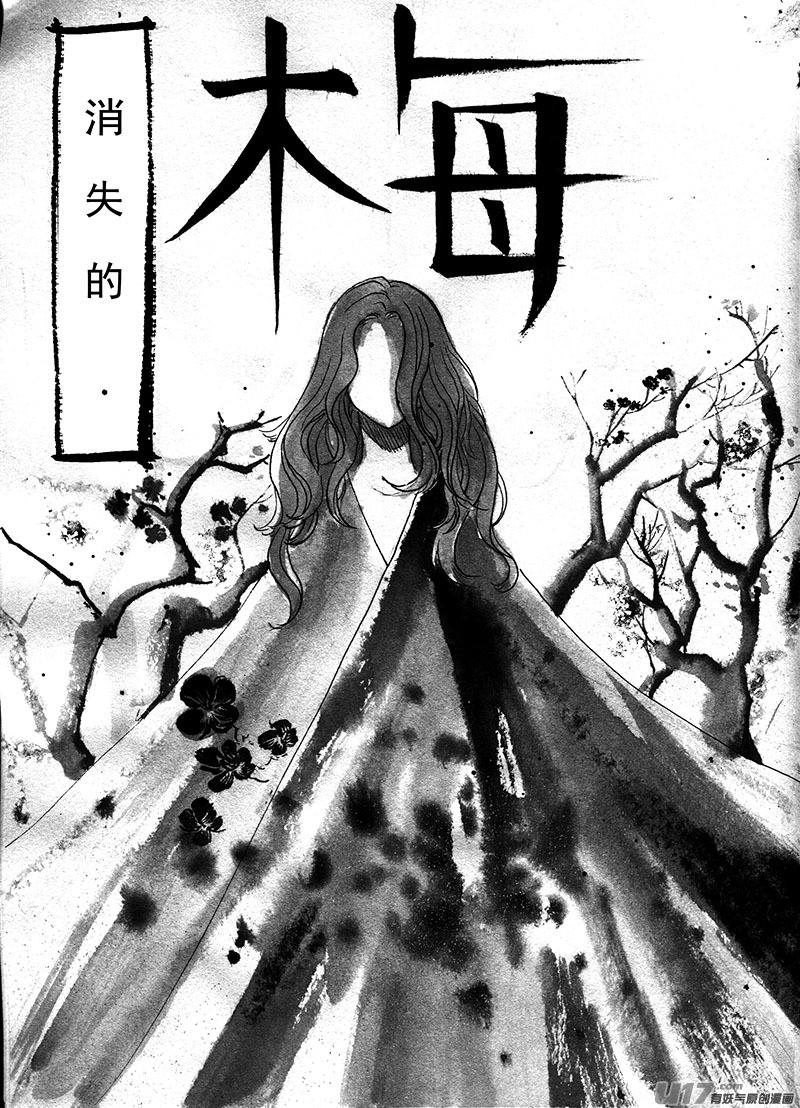 梅-第133话