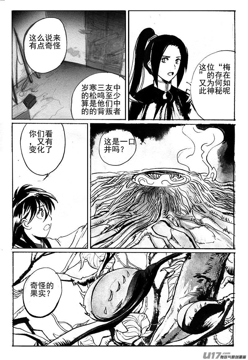 梅-第133话