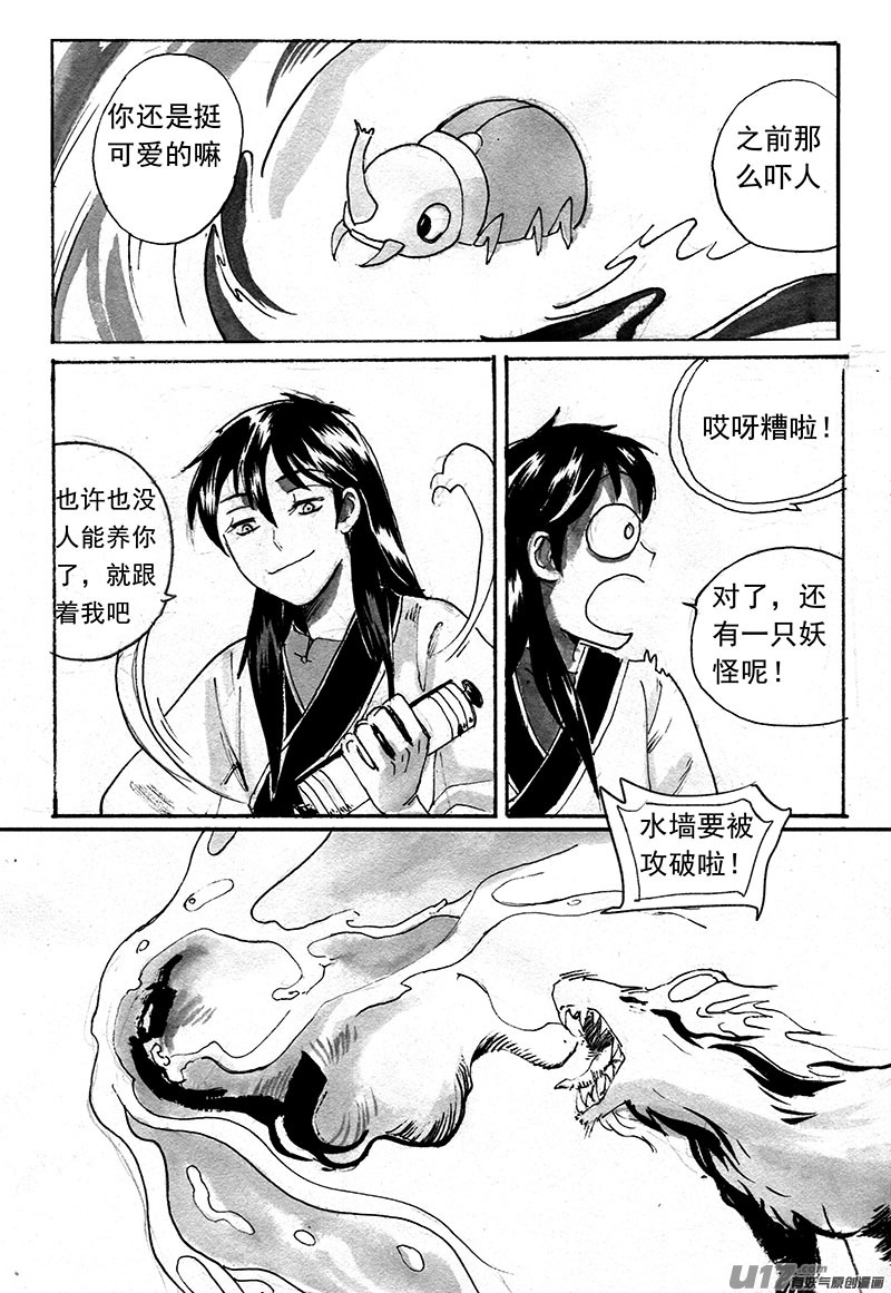 甲郎与流水清灯-第135话