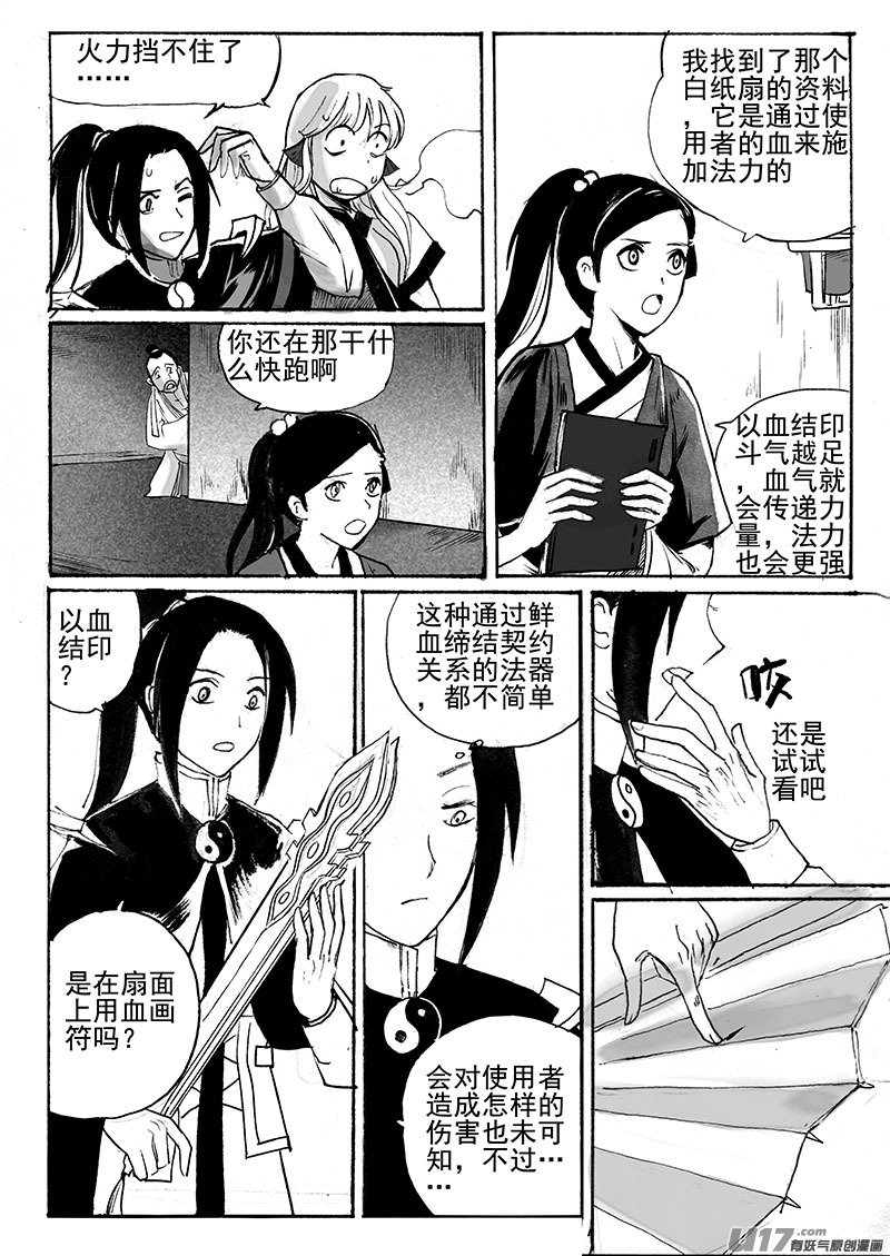 甲郎与流水清灯-第135话