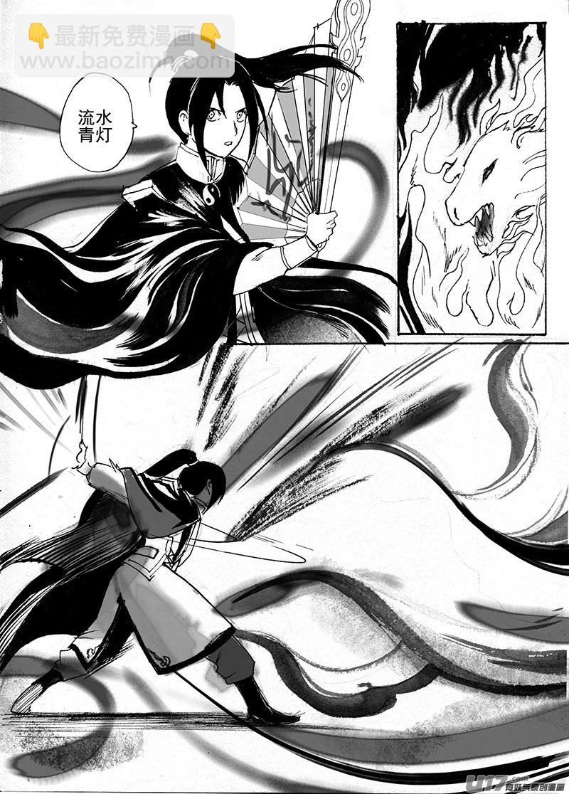 甲郎与流水清灯-第135话